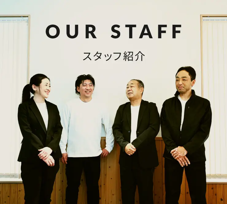 OUR STAFF スタッフ紹介