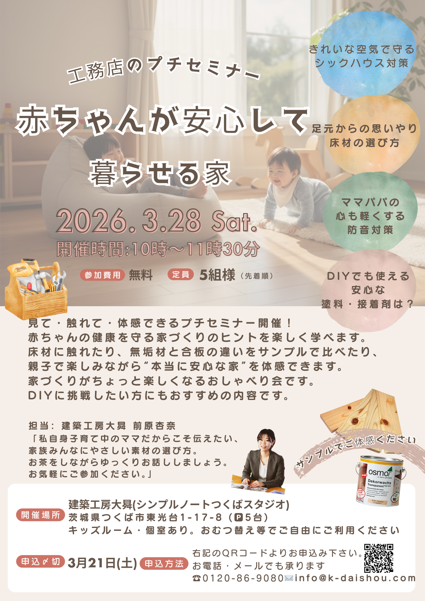 赤ちゃんが安心して暮らせる家